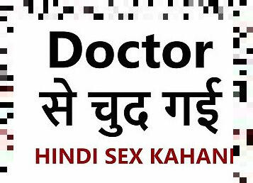 Doctor leaked - Hindi Sex Story - Bristolscity