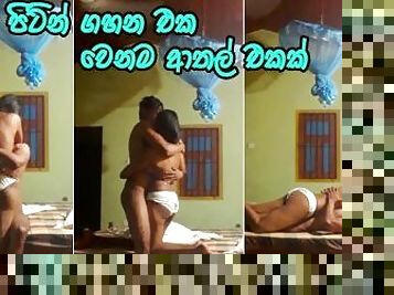 ?????? ??? ????? ??? ?????? ???????  Beautiful Sri Lankan Girl Fuck with Friend After Class - Part 2
